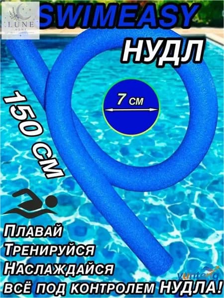 Спортивный нудл
