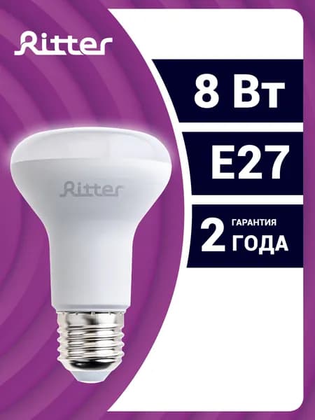 Лампочка светодиодная e27 8Вт рефлектор R63 нейтральный белый свет 4000К аналог лампы 75Вт Ritter