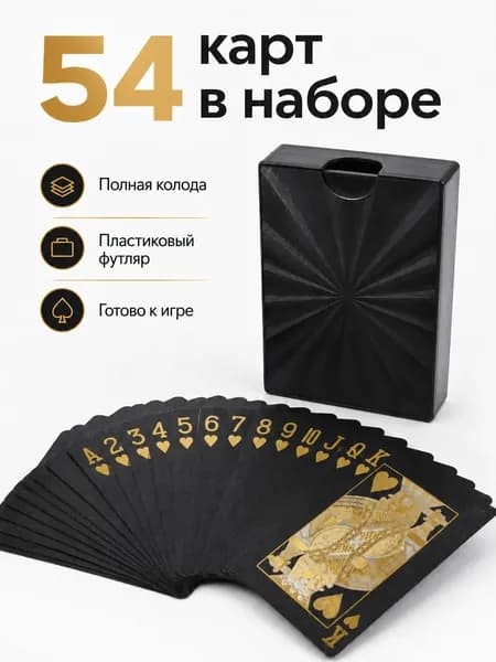Колода из 54 карт