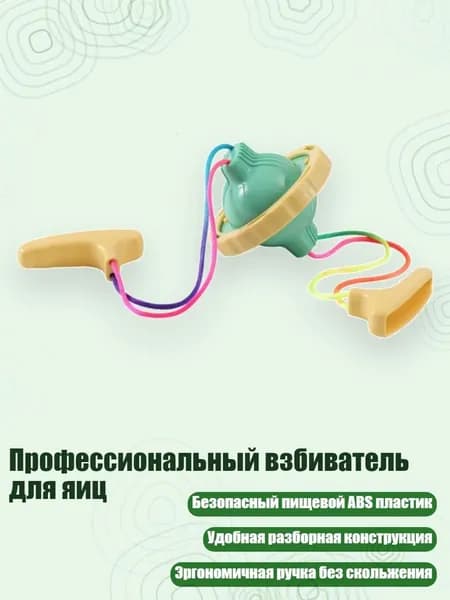 Профессиональный взбиватель для яиц, Зеленый
