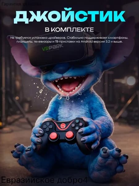 VR очки с контроллерами