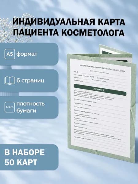 Медицинская карта A5, 50 шт., листов: 3
