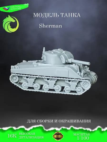 Пластиковая сборная модель танка Sherman, масштаб 1:100, конструктор для самостоятельной сборки и окрашивания, коллекционный сувенир