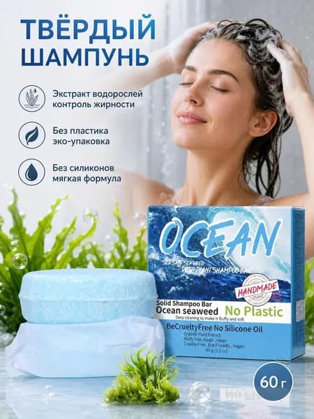 Шампунь твердый