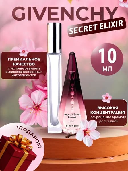 XOXO PARFUMER Наливная парфюмерия Secret Elixir Ange Ou Demon Эликсир Ангел Демон 10 мл