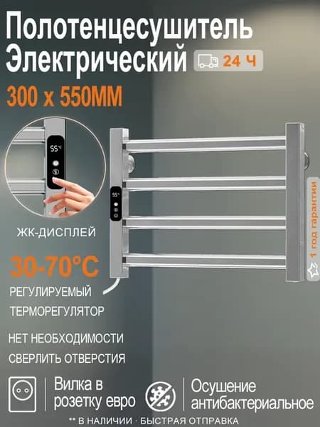 Полотенцесушитель электрический в ванную с терморегулятором