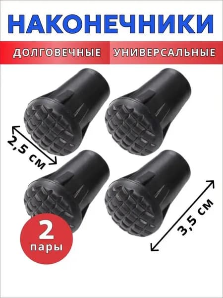 Аксессуары для треккинговых, скандинавских палок