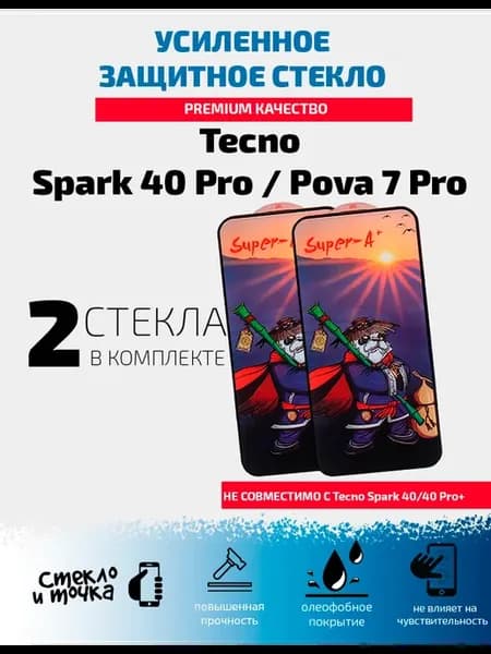 Защитное стекло на Tecno Spark 40 Pro, Pova 7 Pro - 2