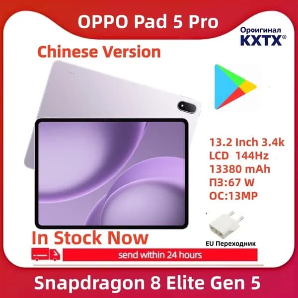 OPPO Планшет oppo Pad 5 Pro планшетный компьютер, 13.2" 256 ГБ/12 ГБ, лиловый