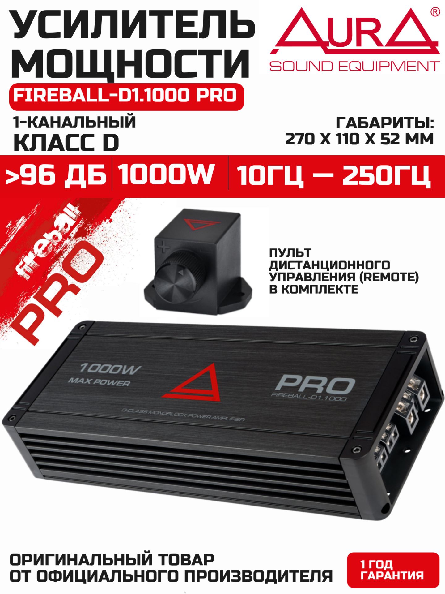 Усилитель для сабвуфера моноблок 1000 Вт. 1 канал AurA FIREBALL-D1.1000 PRO в машину