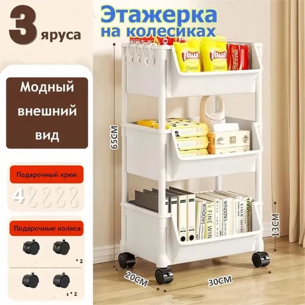 Этажерка, 3 секц., ABS пластик, 22х14х65 см