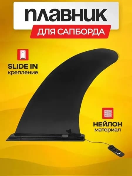 Аксессуары, запчасти для SUP-доски
