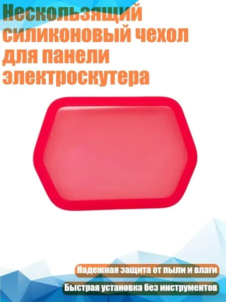 Подушка на руль самоката