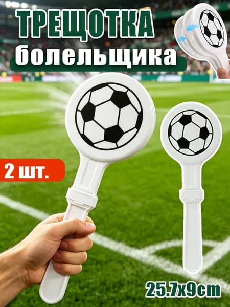 Футбольная хлопалка болельщика ЧМ, из полипропилена для матчей и праздников, 25.7x9cm