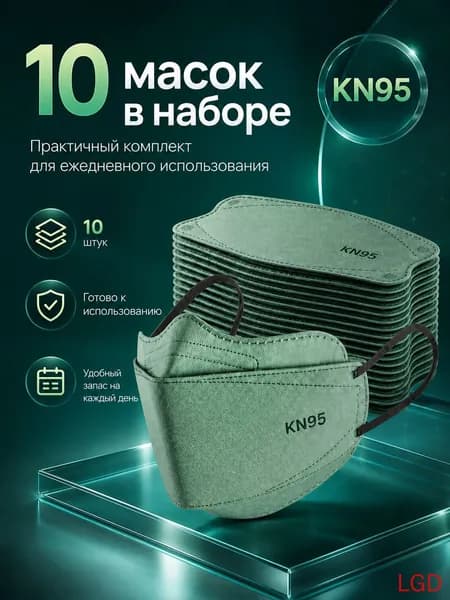 Респиратор профессиональный, FFP3, размер 8, 10 шт.