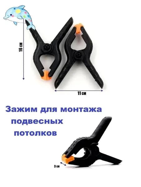 Аксессуары для натяжного потолка