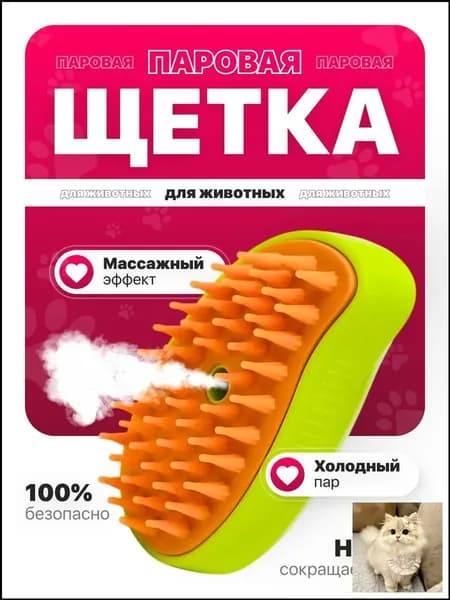 Паровая щетка для вычесывания шерсти у кошек и собак, дешеддер с паром, пуходерка для животных, расческа, чесалка, зеленая