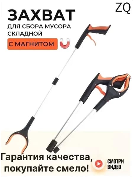 Захват складной для сбора мусора и предметов, щипцы для мусора, палка хваталка, оранжевый