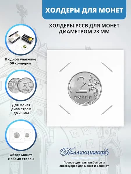 Холдеры для монет MINGT 23 мм