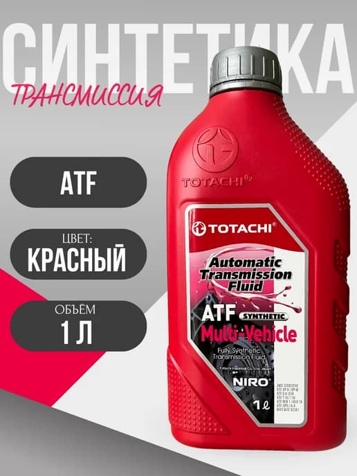 Масло трансмиссионное ATF MULTI-VEHICLE (1 литр)
