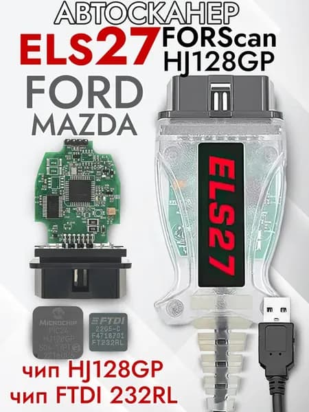 диагностический кабель ELS27 forscan V2.3.8 полная версия