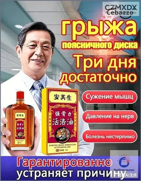 Обезболивающий гель от межпозвоночной грыжи, 50 г