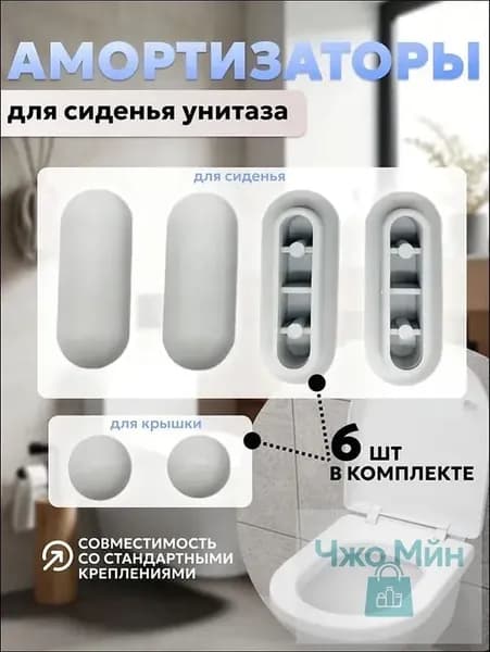 Амортизаторы для сиденья унитаза