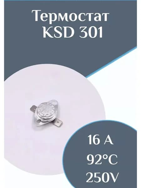 Термодатчик KSD301 16A 92 С