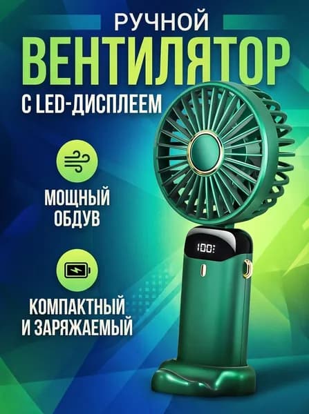 Мини вентилятор настольный ручной портативный Зелёный