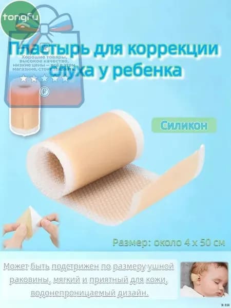 Корректор уха новорожденный ребенок 4*50см