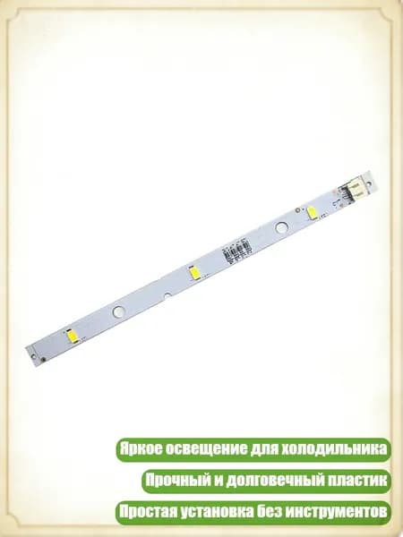 Светодиодная лента, 1 шт
