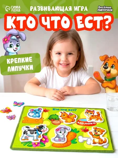 Игры на липучках / Липучки для малышей / Развивающие игрушки от 1 года