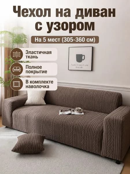 Кушетка 360х90х80 см,коричневый