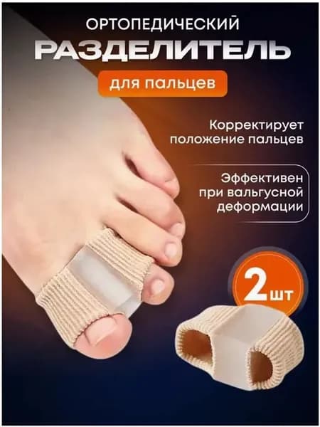 Супинаторы силиконовые универсальные 2 шт