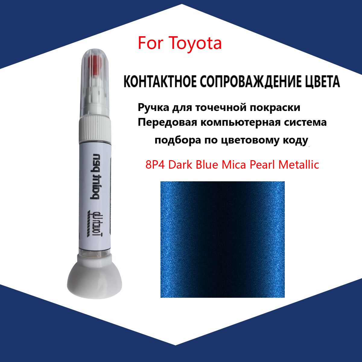Краска автомобильная, 12 мл, для автомобилей Toyota, 1 шт.