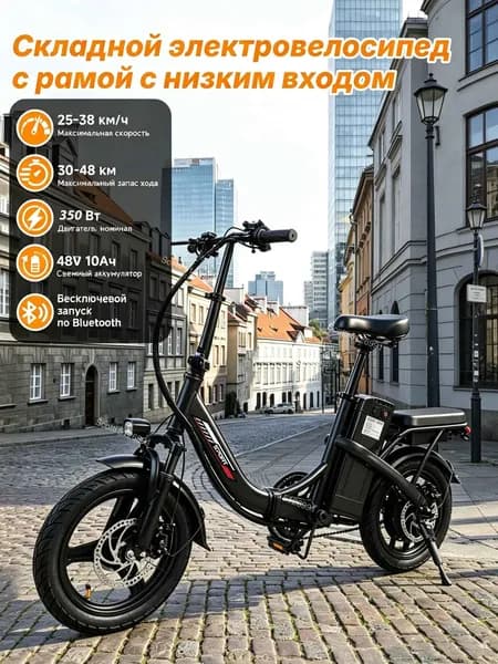 Электровелосипед, 350 Вт