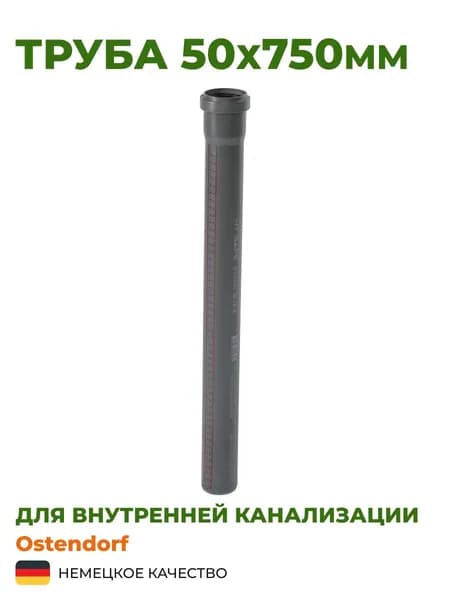Труба Ostendorf 50х750мм серая