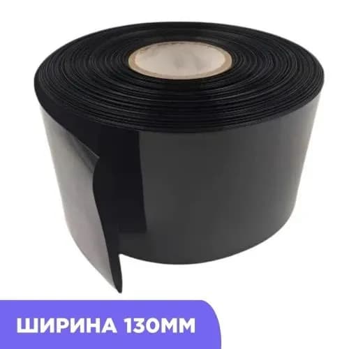 Термоусадочная трубка черная ширина 130мм D82mm (1 метр) на метраж
