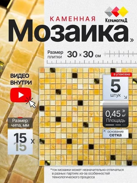 КерамограД Мозаика из камня 30 см x 30 см, размер чипа: 15x15 мм