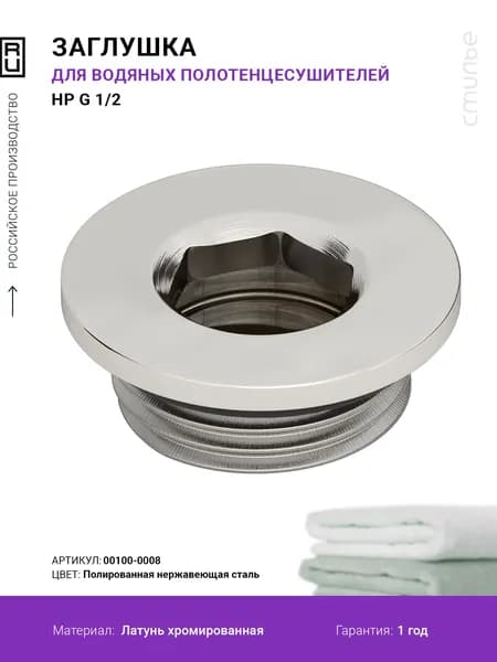 Заглушка Стилье d 28 мм (G1/2" НР) Хром