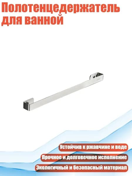 Полотенцедержатель для ванной, Серебро - 30
