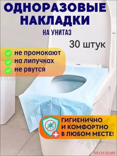 Накладки на унитаз в дорогу, роддом, для путешествий