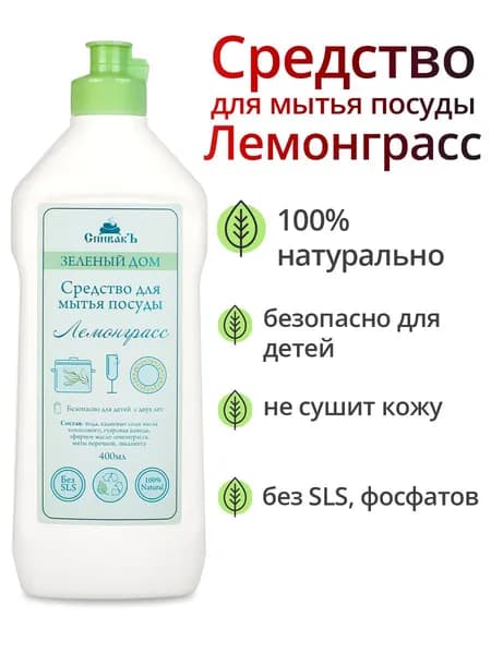 СпивакЪ Средство для мытья посуды Лемонграсс