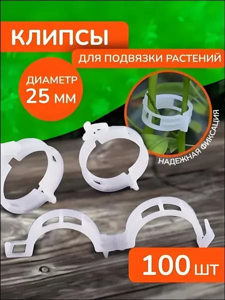 Подвязка для растений,3см,100шт