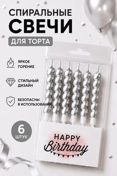 SHASTЬE V DOM Свечи для торта 12 см 6 шт