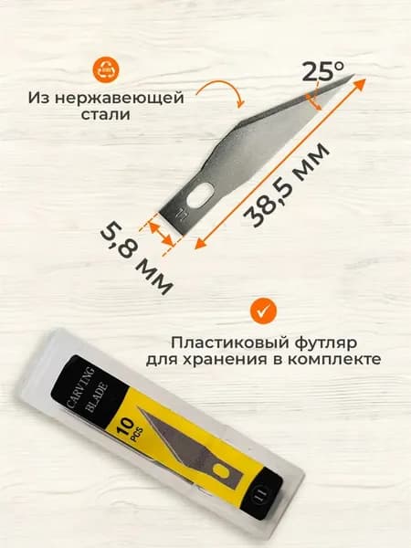 Лезвия для макетного ножа-скальпеля 30 град. (10 шт)
