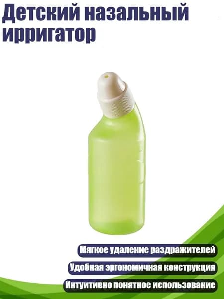Детский назальный ирригатор, Зеленый