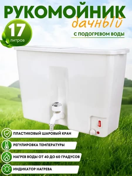 Рукомойник дачный уличный подвесной