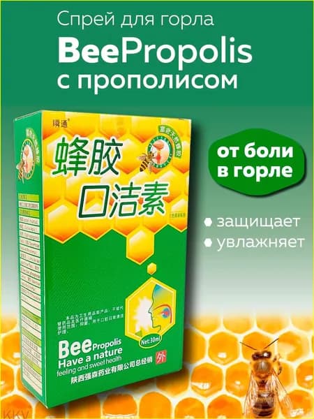 Качественный спрей с прополисом LAMIIA, 60мл