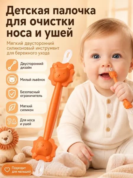 Инструмент для чистки ушей, носа